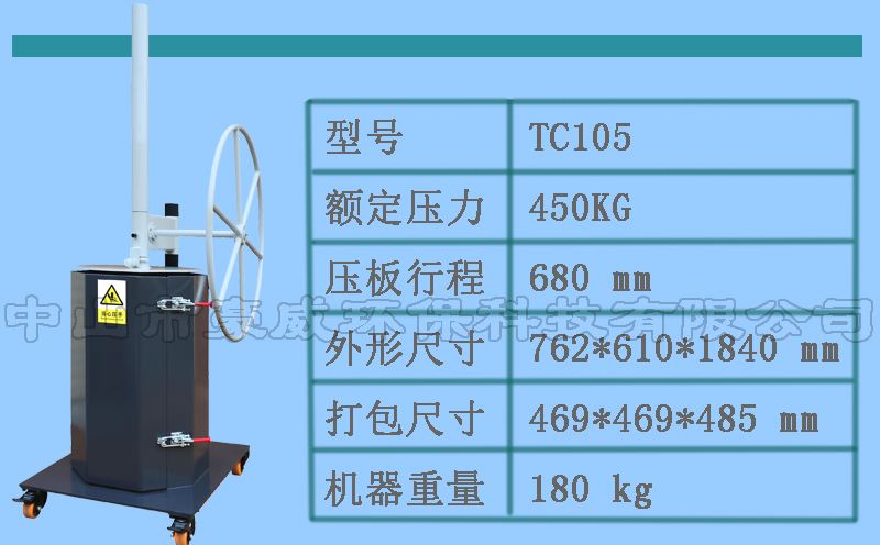 简易垃圾打包机