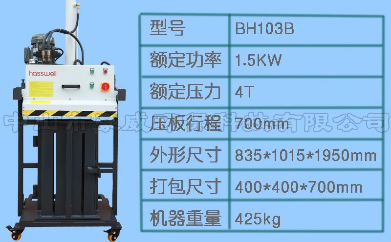 小型服装液压打包机