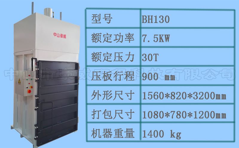 立式液压打包机图片