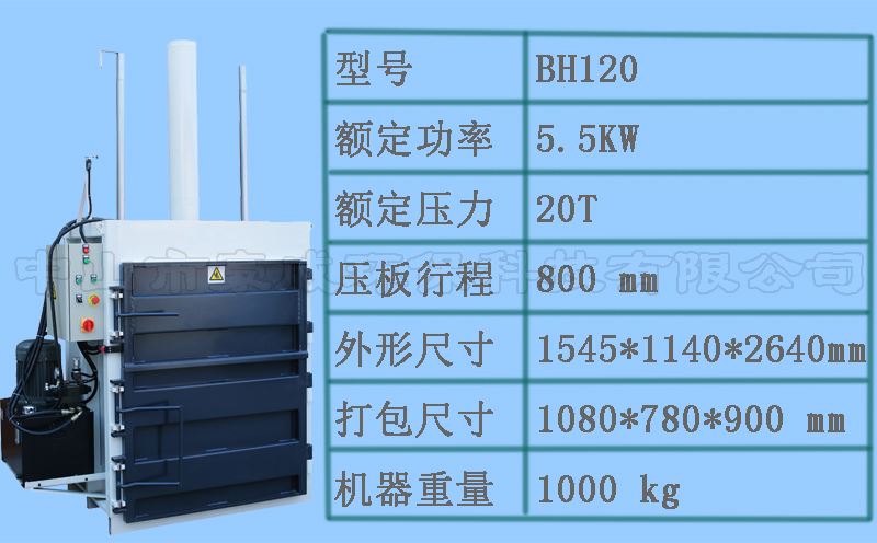 废塑料液压打包机