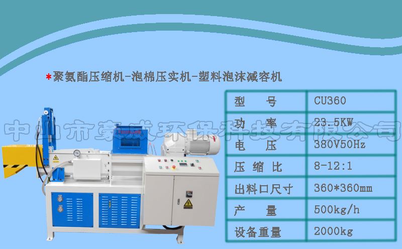聚氨酯减容机参数