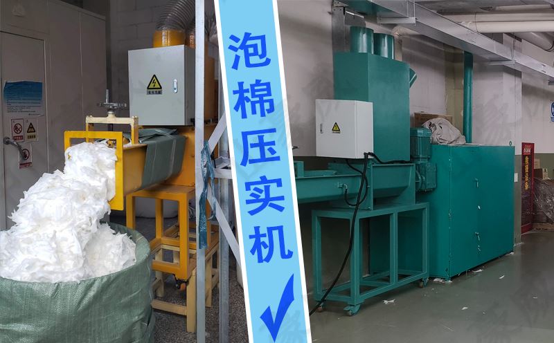小型泡棉压实机应用现场