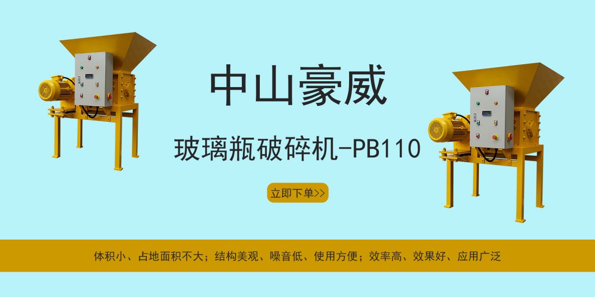 大型玻璃瓶破碎机厂家