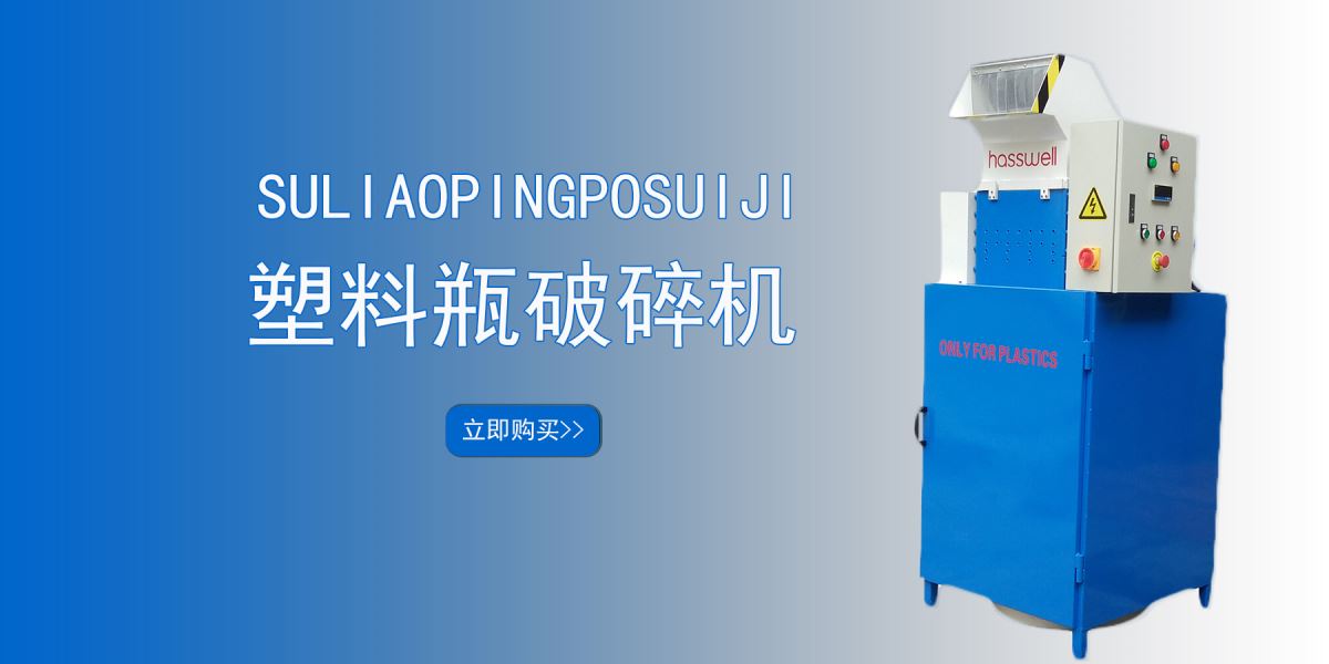 塑料瓶破碎机厂家