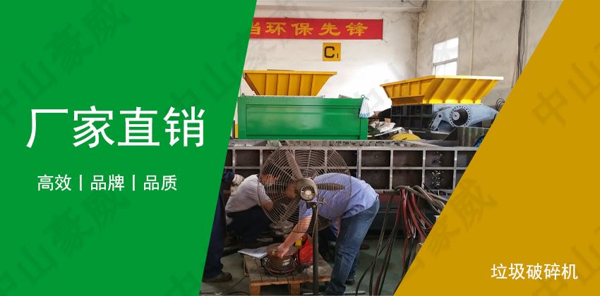 小型垃圾破碎机：专业垃圾处理设备​