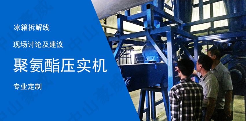 聚氨酯压实机设备-专业生产厂家