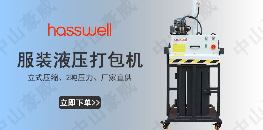 服装液压打包机厂家直供-支持定制