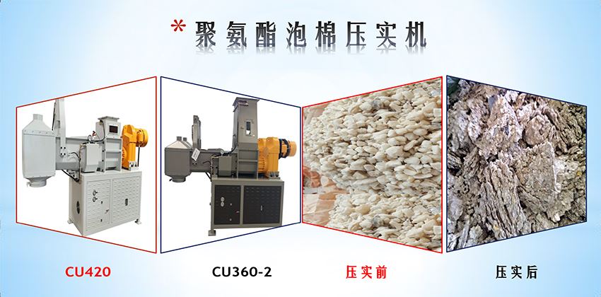 聚氨酯压实解决方案，专业制造商