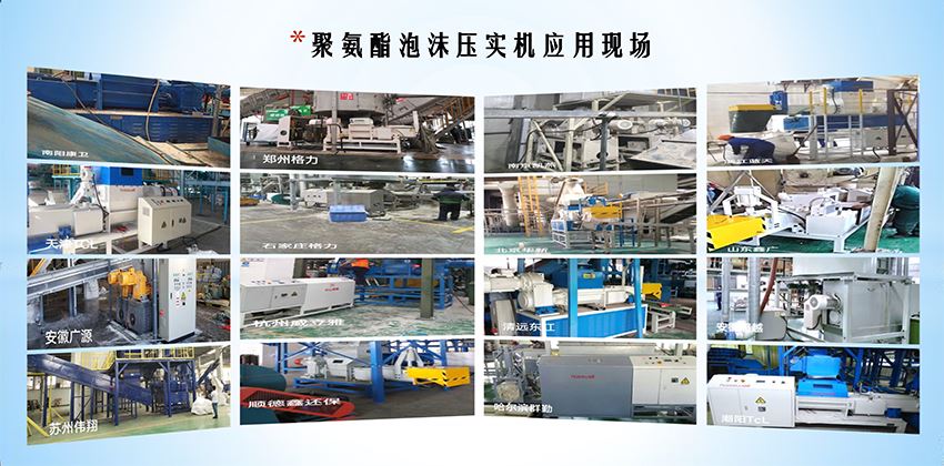 终结冰箱白色污染，聚氨酯泡沫压实机绿色拆解键