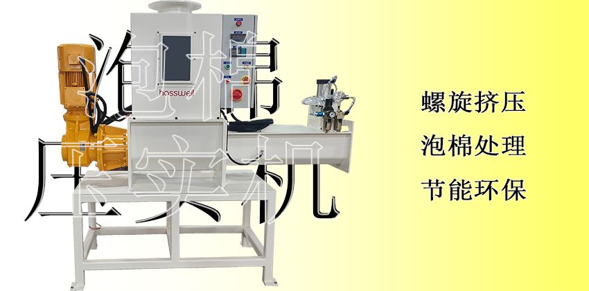 隐形利润黑洞的终结者:泡棉压实机,让每一分价值落地为安 隐形利润黑洞的终结者:泡棉压实机,让每一分价值落地为安