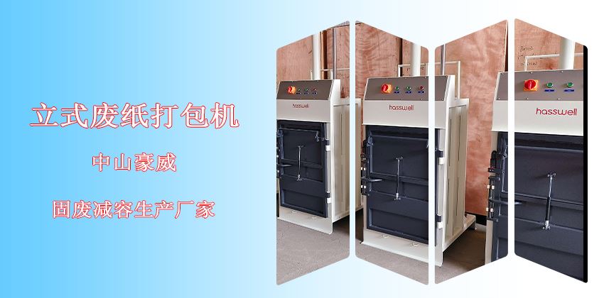 立式废纸打包机生产厂家 立式废纸打包机生产厂家
