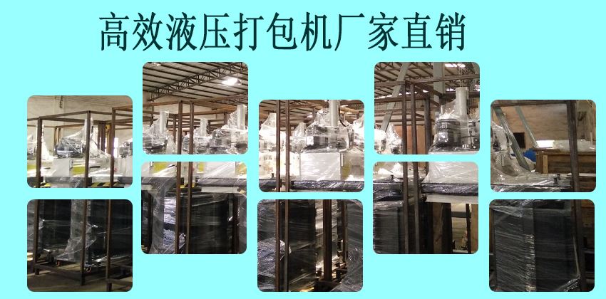 高效节能环保：液压打包机降本增效赋能