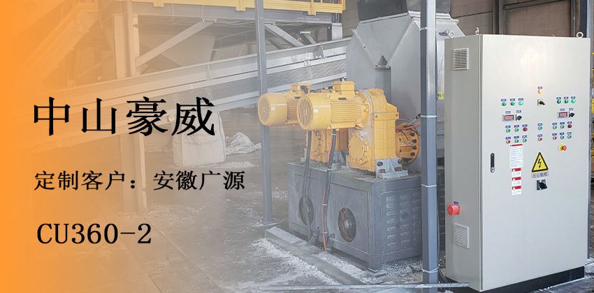 聚氨酯压实机助力冰箱回收环保_泡棉减容 聚氨酯压实机助力冰箱回收环保_泡棉减容