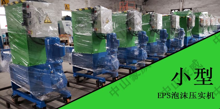 破解EPS泡沫处理难题_泡沫压实机高效回收 破解EPS泡沫处理难题_泡沫压实机高效回收